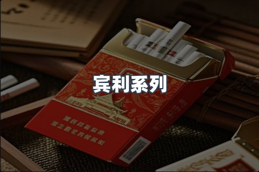 宾利系列